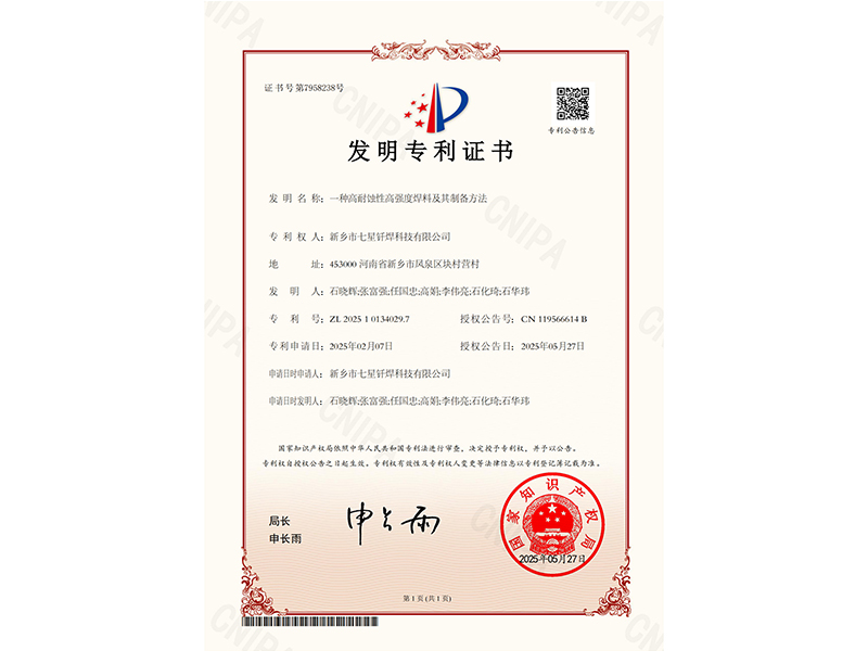 一種高耐蝕性高強(qiáng)度焊料及其制備方法